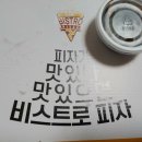 비스트로피자 이미지