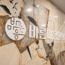 바른마음한의원마곡 이미지