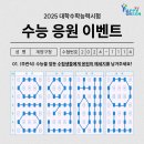 계양구청 2025 수능 응원 이벤트 ~11.14 이미지