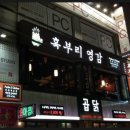 친구네소주방