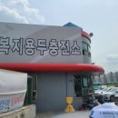 개인택시복지충전소 이미지