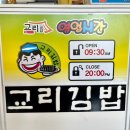 교리김밥봉황대점 이미지
