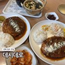 청도군청 | 경북 청도 군청 맛집 추억의 경양식 돈까스 데시데로 밥집 내돈내산