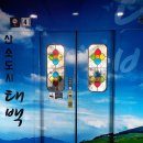 눈앞에 바다 | 눈 앞에 동해바다가 펼쳐지는 동해산타열차 여행