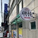 [포항 구룡포] 구룡포 40년 전통 시락국수 먹고 낚시