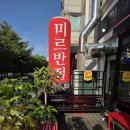 세븐일레븐 일산한뫼점 | 탄현동 맛집 중산동 짬뽕맛집, 미르반점 본점