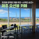 시적인순간스테이 | 제주 조천읍 오션뷰 신상 카페 <시적인 순간> - 노트북 가능, 한적한 카페