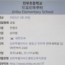 진부초등학교 이미지