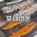 동초등학교 | 정읍 장어와 새우소금구이 먹으러 [포세이돈] 방문 솔직 후기/ 서이추환영