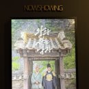 롯데쇼핑(주)롯데슈퍼 영월점 | 주말 기록 - 영화 <왕과 사는 남자> 관람 후기 (송파 파크하비오 메가박스)