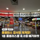 씨제이올리브영(주) 홈플러스강서점 | "홈플러스 강서점 재개장" 메가푸드마켓・올리브영・의류매장까지 다녀왔어요