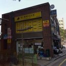 수명산세탁소 이미지