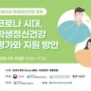 학교보건정신건강연구소