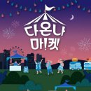 다온푸드마켓 네이버블로그