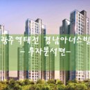 광주태전공인중개사사무소 이미지