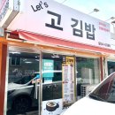 렛츠고김밥