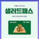 샐러디 이미지
