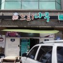 느티나무 밥상