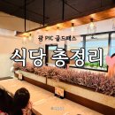 O&S골드타워 | 괌 PIC 골드패스 식당 조식 중식 석식 예약 꿀팁 총정리