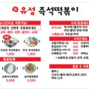 유성즉석떡볶이 이미지