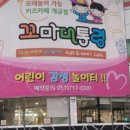 꼬마대통령 - 영도구 절영로 58 | 꼬마대통령