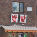 밭밭 이미지