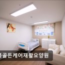 양노로 | [화성 요양원/추천/후기/가격] 비봉골든케어재활요양원 비봉골든케어재활요양원, 편안한 돌봄 서비스