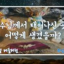 예수님께서 태어나신 곳은 어떻게 생겼을까? | 이스라엘 성지순례 | 베들레헴 | 주님탄생성당 이미지