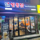 수원 매탄동 쌀통닭, 늦게까지 하는 치킨 맛집. 항아리바베큐 치킨 솔직후기