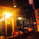 미스터꼼장어 이미지