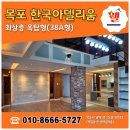 한국아델리움공인중개사사무소 | 목포 한국아델리움 매매 귀한 옥탑층, 마음을 담아 중개합니다!!