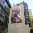 보뜨마샬헤어살롱 이미지