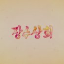 영화상회 이미지