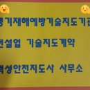 우리안전지도사사무소