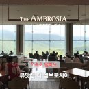 더델가장어나라 | 속초 델피노 놀거리 가볼만한곳 울산바위 뷰맛집 더엠브로시아 카페 이용방법 가격 후기