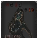 제 653회 라틴댄스 울산 수요 정기모임을 아래와 같이 개최합니다. **부제: 너만 추냐? 나도 춘다! 다함께 댄스댄스~라인댄스~~(정모전 라인댄스 특강)** 이미지