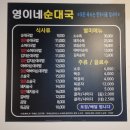 영이네순대국 이미지