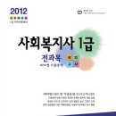 [광주]사회복지사1급 오프라인 교육 (문제풀이+이론요점정리) 수강생 모집 이미지