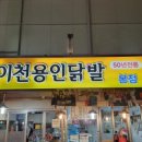 장인닭발 이미지
