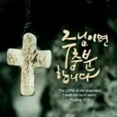 역대상 4:10 나로 환난을 벗어나 이미지