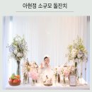 하린컴퍼니 | 대구 아현정 돌잔치 이음채 찐후기 대구소규모돌잔치