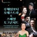 루체심포니오케스트라 & 스페셜 토크 콘서트 이미지