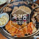 옥련동 마포화로집 외식 돼지갈비와 갈매기살 내돈내산 후기