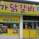 종가막국수닭갈비