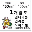 수원단기임대의 정답!! 송악화이트빌입니다 이미지