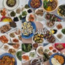 (주)선경 | 세요미네 집밥을 도와주는 평내호평 단골가게 (맘씨솜씨선경씨/1등축산/소도몰/엄마반찬)