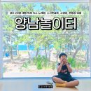 좋은 만남 펜션 | 경주 독채 풀빌라 양남 놀이터 스크린골프 노래방까지 갖춘 20명 단체 숙소 펜션 내돈내산 후기
