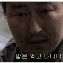 밥은먹고다니냐