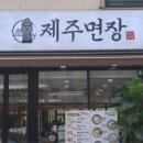 제주면장 이미지