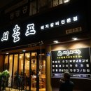 서흘포가든 이미지